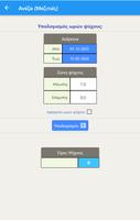 Tree Dormancy Calculator تصوير الشاشة 1