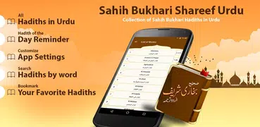 Sahih bukhari：ウルドゥー語ハディース学習