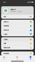 LifeSmart 截图 2