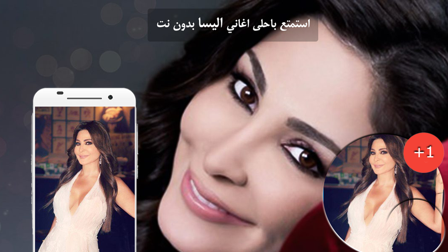 جميع اغاني اليسا الجديدة و القديمة بدون انترنت Apk 10