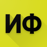 Интересные факты оффлайн ícone