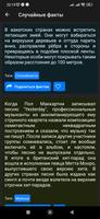 Интересные факты оффлайн ảnh chụp màn hình 1