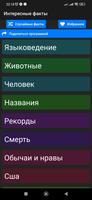 Интересные факты оффлайн ảnh chụp màn hình 2