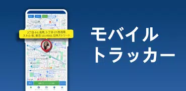 どんな電話も追跡