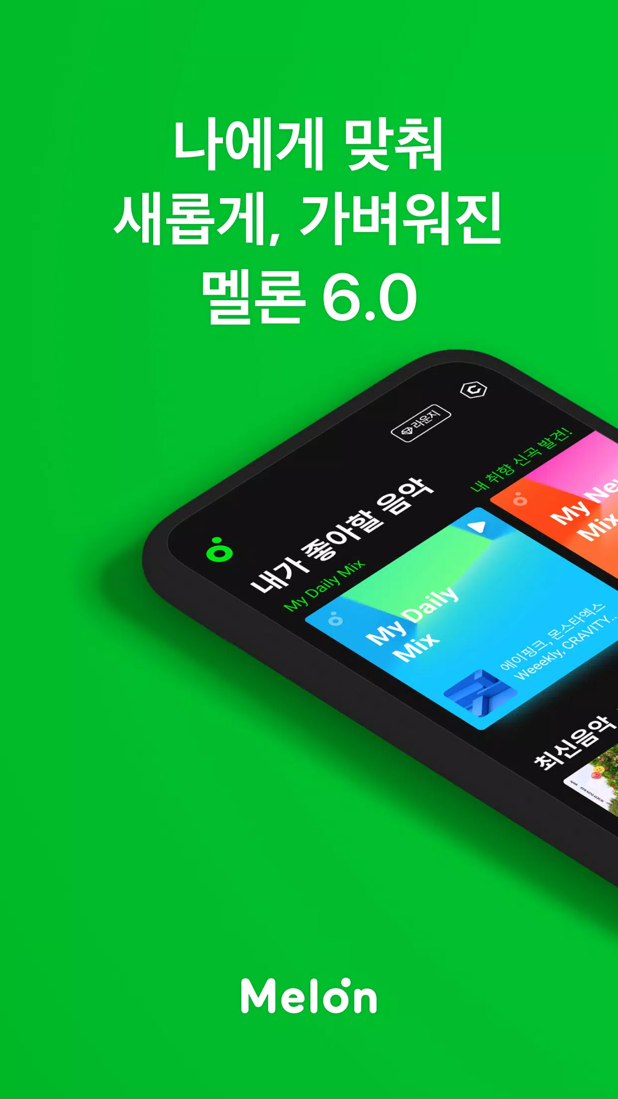 Android용 멜론(Melon) APK 다운로드 Android용 멜론(Melon) Apk 다운로드