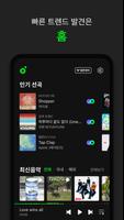 멜론(Melon) screenshot 2