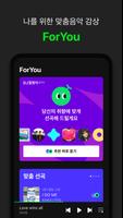 멜론(Melon) screenshot 3