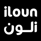 آي لون | iloun アイコン