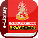 BKWSCHOOL e-Library APK