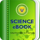 SCIENCE eBook DSS أيقونة
