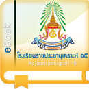 APK Rajaprajanugroh 15 eBook