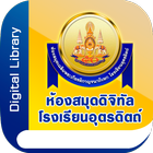 โรงเรียนอุตรดิตถ์ icon