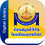โรงเรียนอุตรดิตถ์ icon