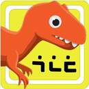 플레이콕콕 - 공룡과 함께하는 한글여행 (한글공부, 어린이한글) APK