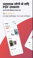 iLovePDF पोस्टर