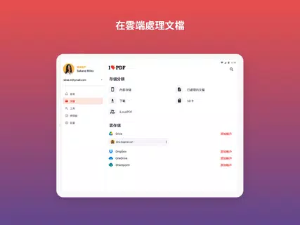 iLovePDF - PDF 编辑器 和 扫描器