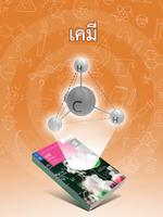 AR วิทย์ ม.ปลาย gönderen