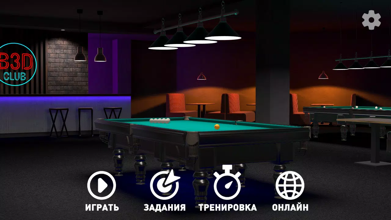 Pool 3d:台球游戏