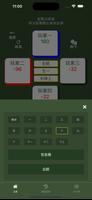 香港麻雀計分器 Ekran Görüntüsü 1