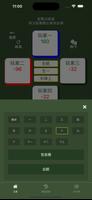 香港麻雀計分器 スクリーンショット 1