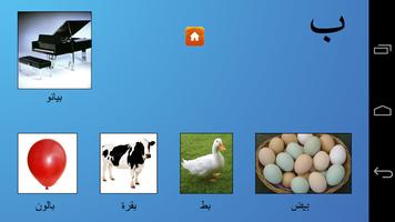 My First book of Arabic الحروف screenshot 1