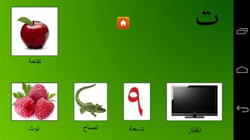 My First book of Arabic الحروف screenshot 2