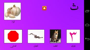 My First book of Arabic الحروف screenshot 3