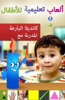 Poster .Kids IQ ألعاب تعليمية للأطفال