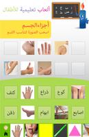 ألعاب تعليمية للأطفال  Kids IQ Arabic اسکرین شاٹ 1