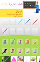 ألعاب تعليمية للأطفال  Kids IQ Arabic اسکرین شاٹ 2