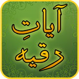 AYAT RUQYAH آيات JAMRA Zeichen