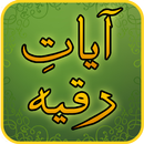 Ayat Ruqyah آيات رقية APK