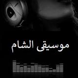 اغاني الشام بدون نت 2019‎ biểu tượng