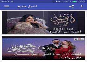 أغاني أصيل هميم سر الحياة - بدون نت 2019‎‎‎ poster