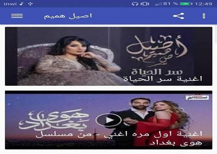 أغاني أصيل هميم سر الحياة بدون نت 2019 For Android Apk Download