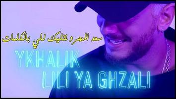 Saad Lamjarred  YKHALIK LILI  سعد لمجرد يخليك للي screenshot 2