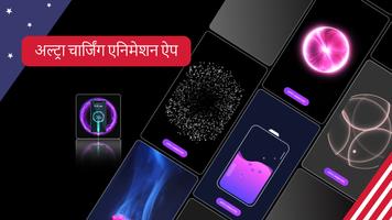 अल्ट्रा चार्जिंग एनिमेशन ऐप पोस्टर
