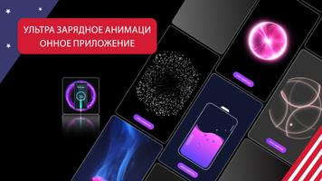 Ультра анимация зарядки постер
