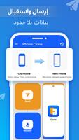 Smart Switch - Files Transfer تصوير الشاشة 1