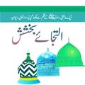 Iltijay e Bakhshish Urdu