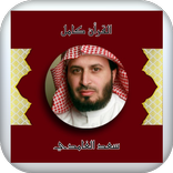 سعد الغامدي قران كامل بدون نت