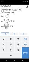 Discriminant capture d'écran 1