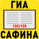 ГИА Сафина - подготовка к ОГЭ и олимпиадам APK