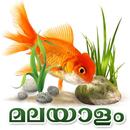 Aquarium Malayalam Guide APK