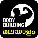 Body Building Malayalam APK