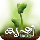 Krishi Malayalam أيقونة