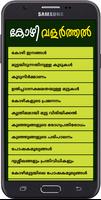 Poultry Farming Malayalam 截图 1