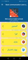 برنامه‌نما المفردات الأساسية - تعلم عربي  عکس از صفحه