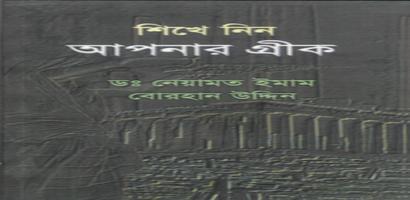 Bangla Teacher capture d'écran 1