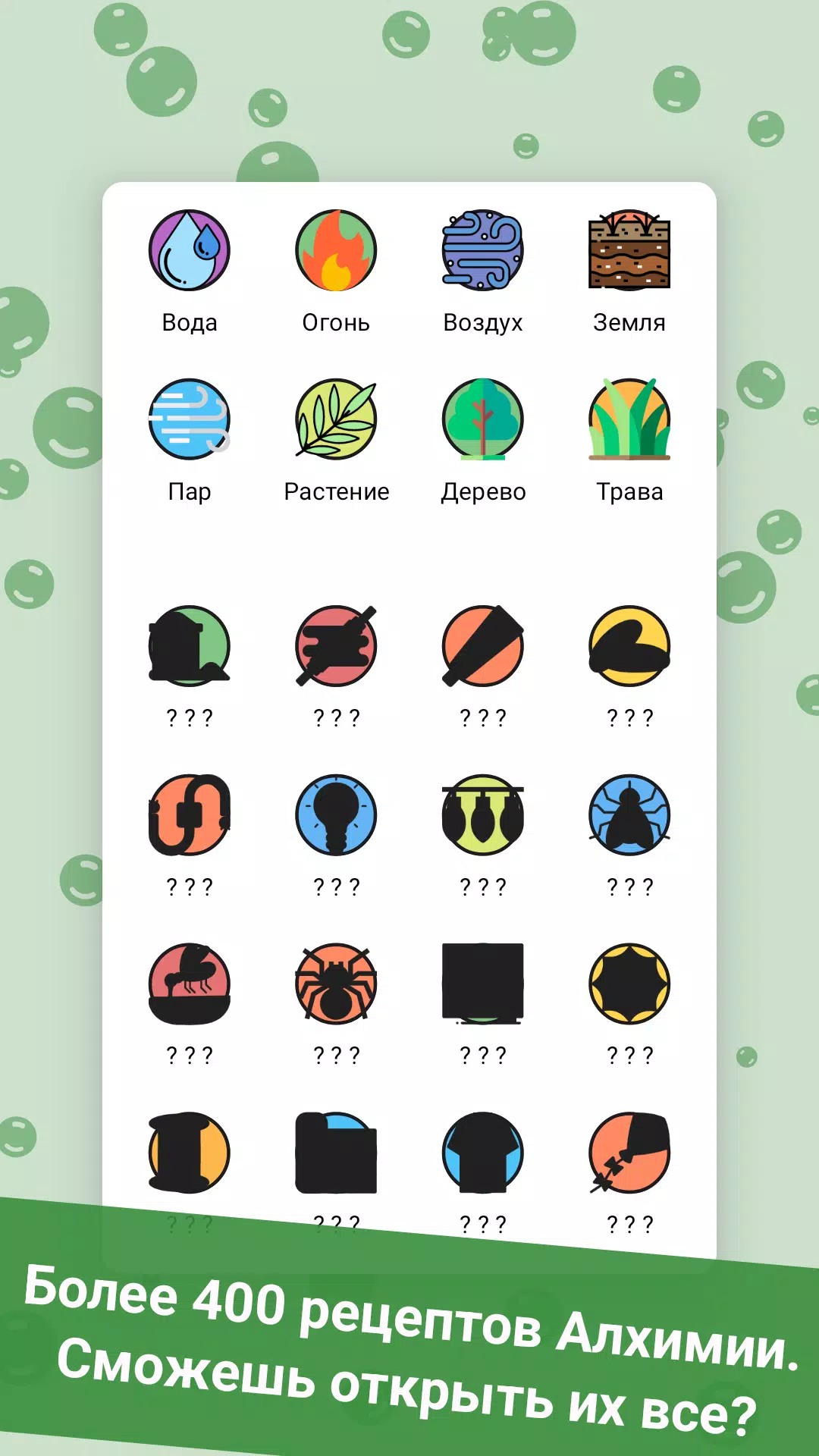 Скачать Алхимия APK Для Android